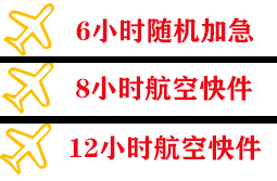 安阳红旗渠机场货运快递公司,专业空运当天件
